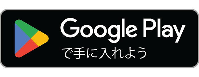 アプリダウンロード